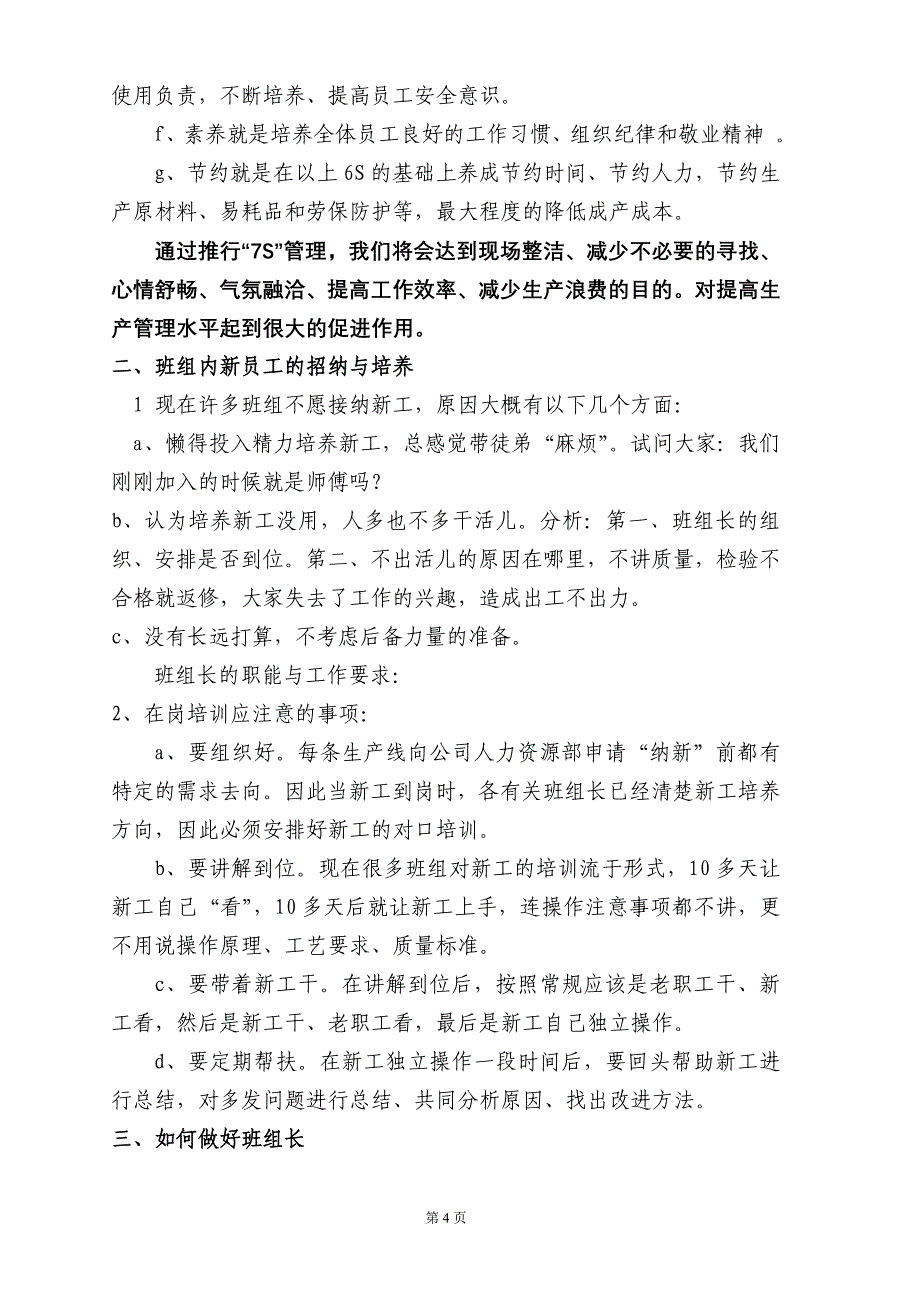 生产系统班组长职责_第4页