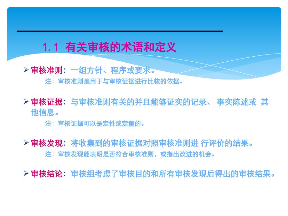 体系内部审核知识及技巧培训_第3页