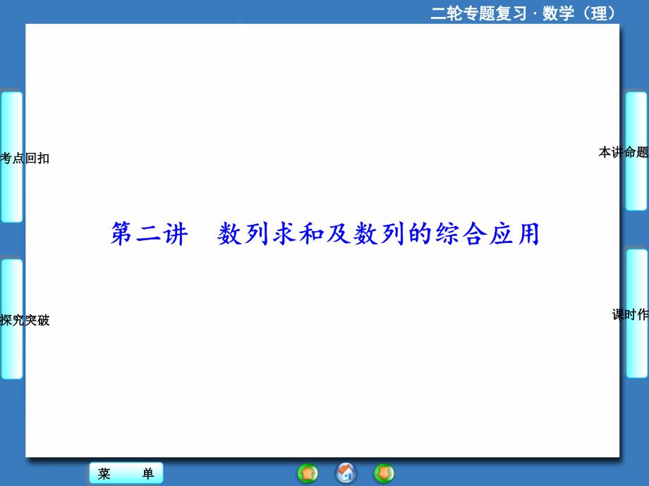 课堂新坐标2014高考数学(理)二轮专题复习第1部分-专题3-第2讲_第1页