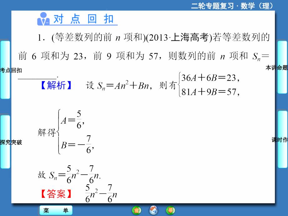 课堂新坐标2014高考数学(理)二轮专题复习第1部分-专题3-第2讲_第3页