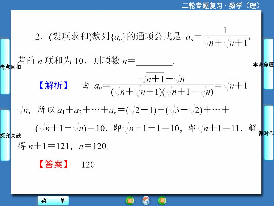 课堂新坐标2014高考数学(理)二轮专题复习第1部分-专题3-第2讲_第4页