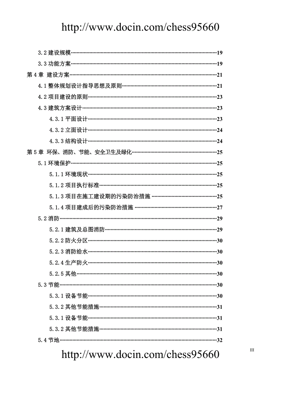 河南某区住宅改造项目可行性研究报告【】_第3页