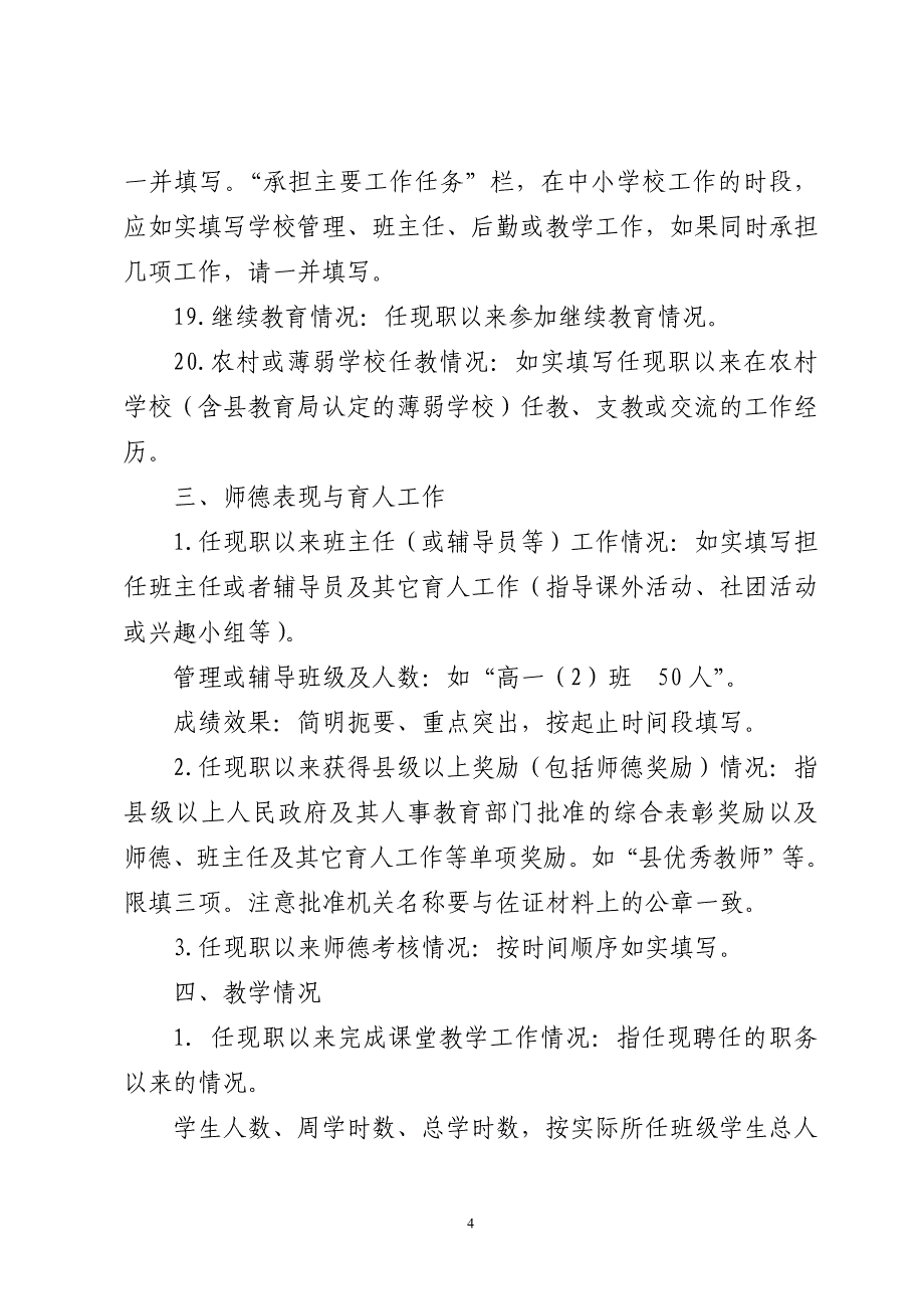 山东省中小学教师职称评审表填表说明_第4页