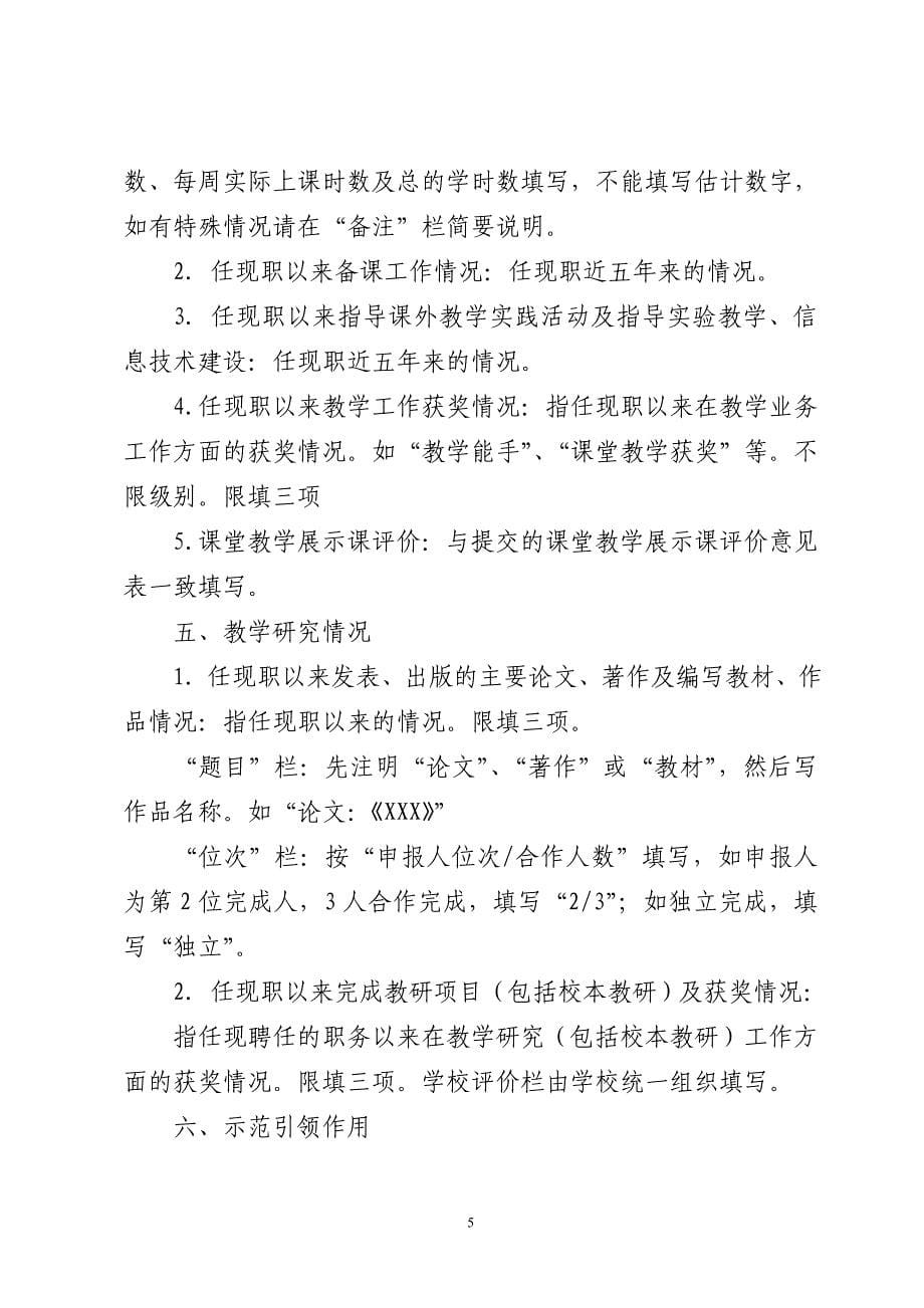 山东省中小学教师职称评审表填表说明_第5页