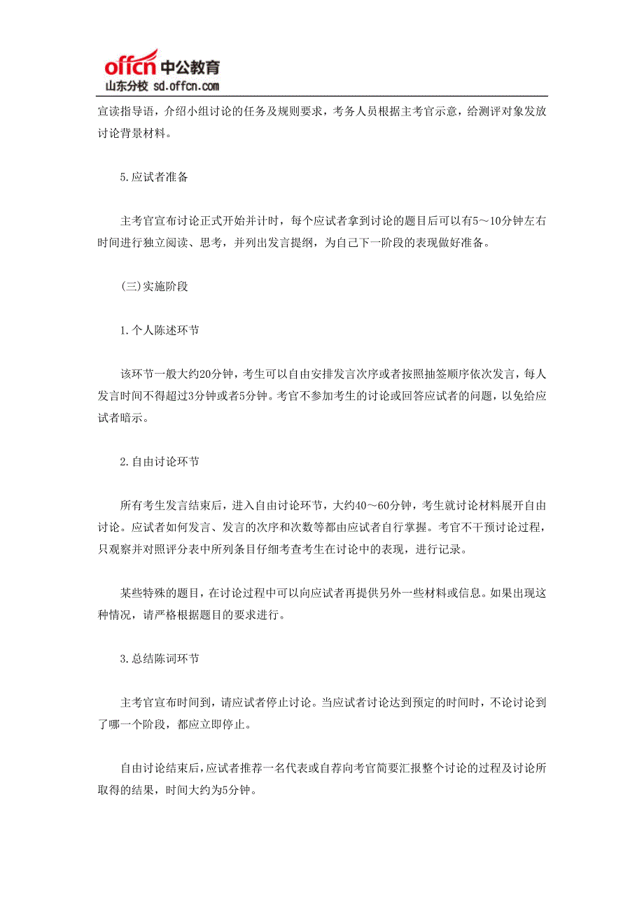 2014年山东公务员考试面试热点——无领导小组讨论面试流程_第3页