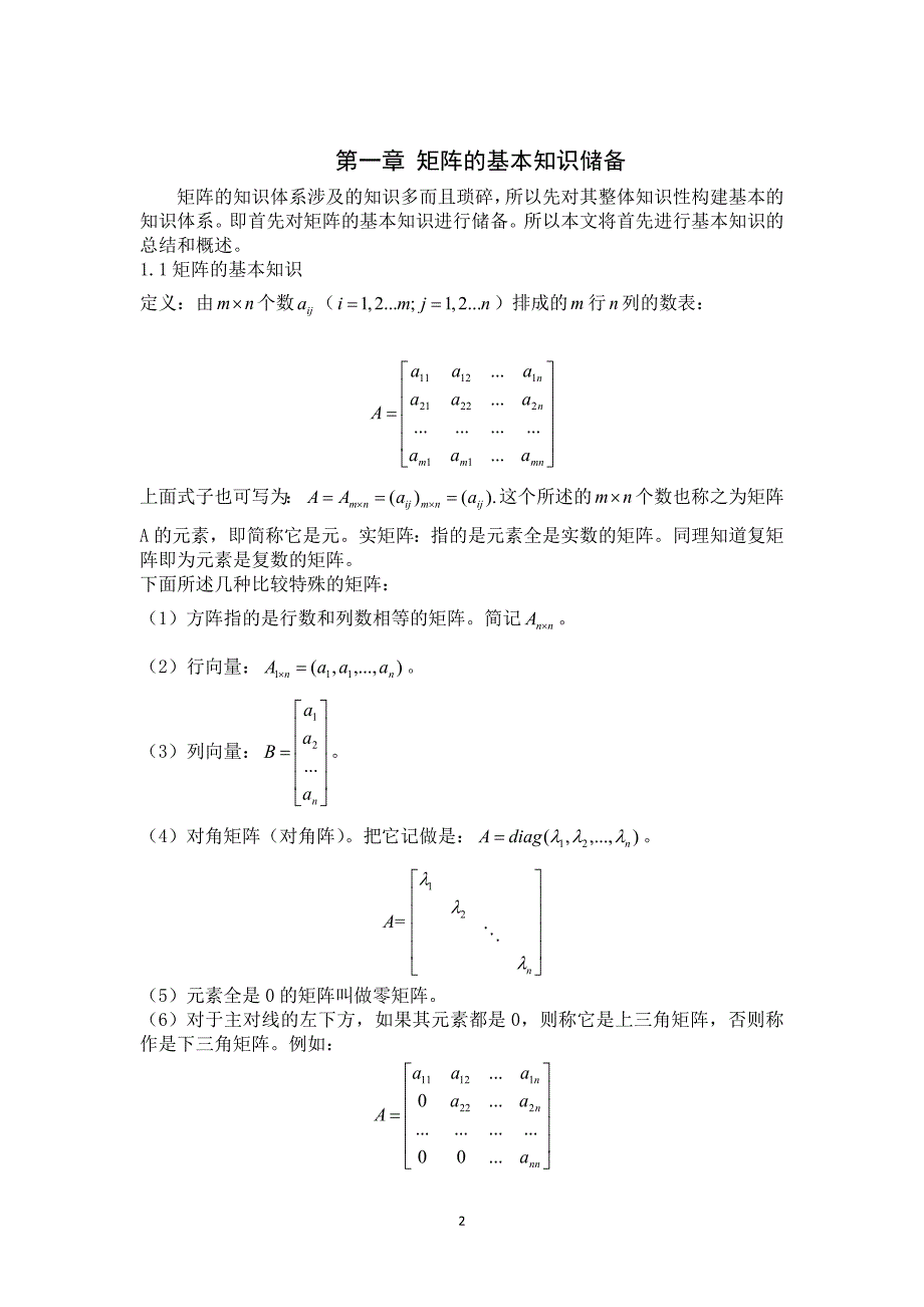 矩阵分解及应用毕业论文 推荐_第2页