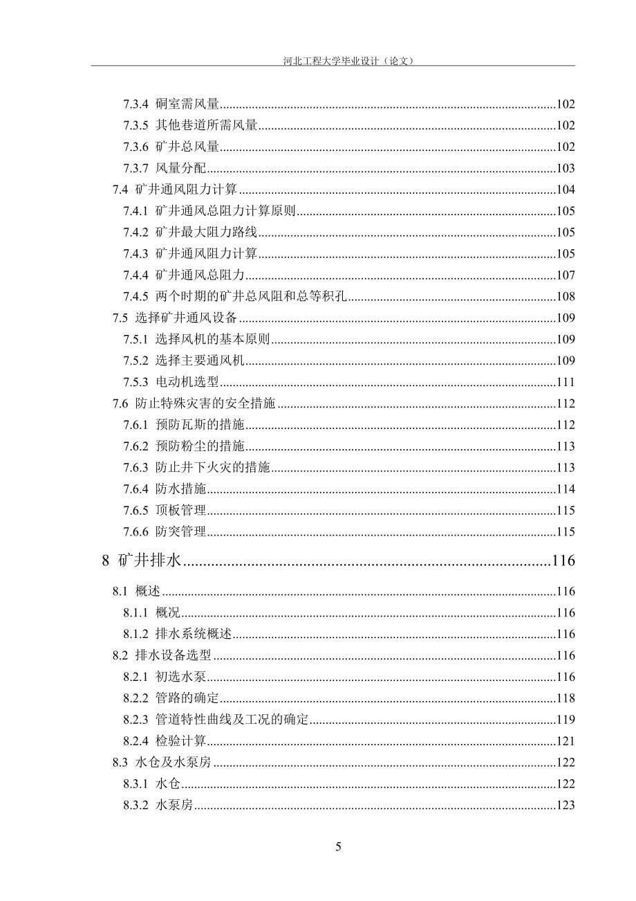 阳泉煤矿二矿毕业设计说明书 河北工程大学_第5页