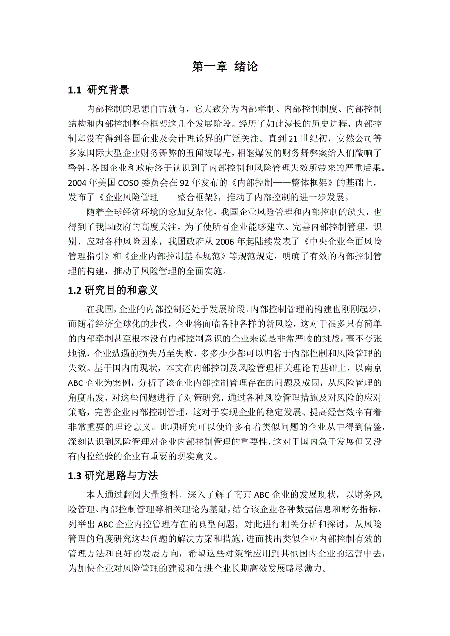 风险管理对企业内部控制管理的重要性研究_第4页