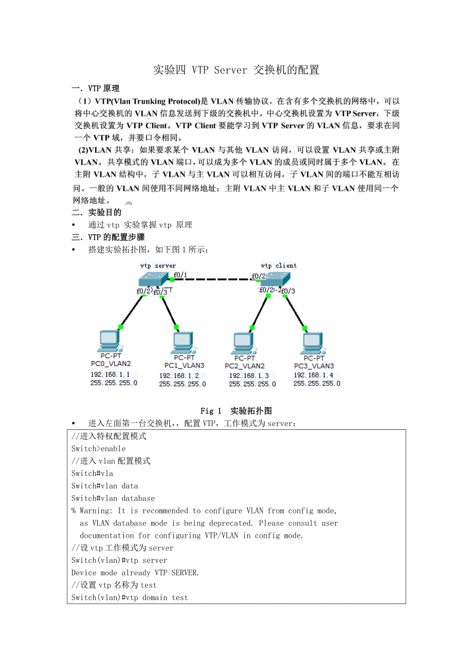 实验三 VTP server交换机的配置_第1页