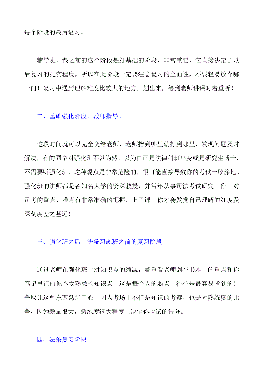 司法考试各阶段的复习方法_第2页