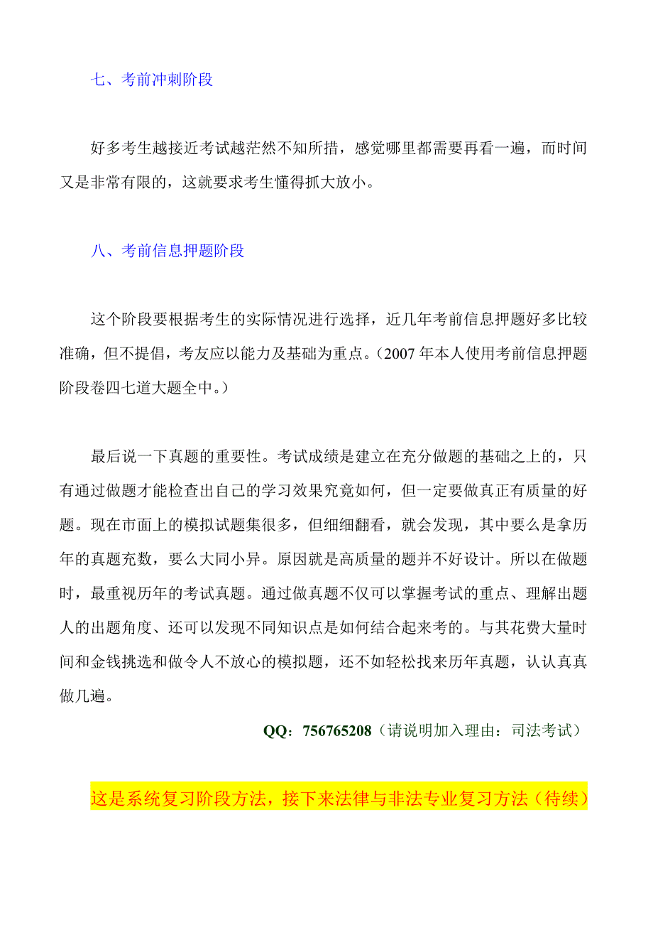 司法考试各阶段的复习方法_第4页