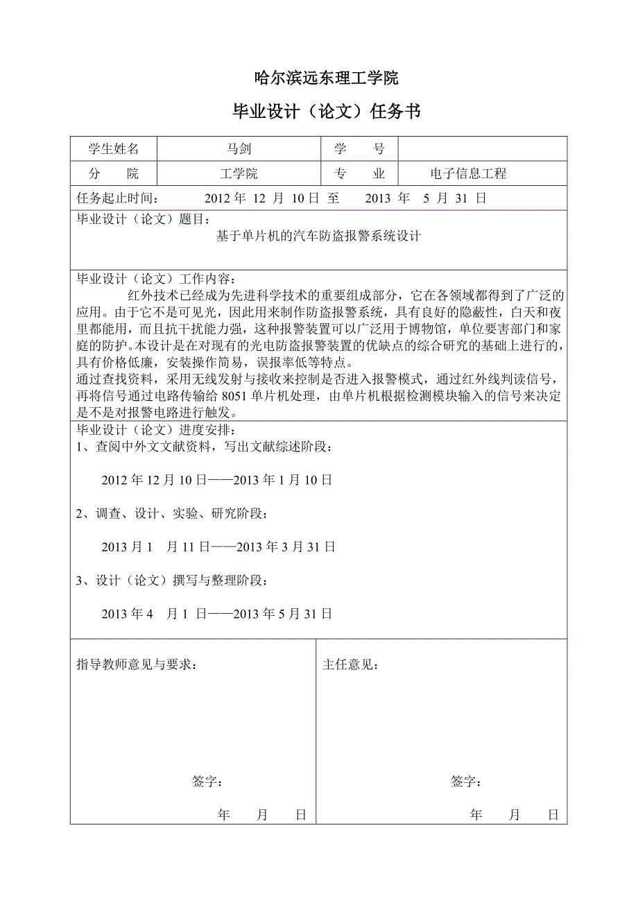 学士学位论文—基于单片机的汽车遥控报 警系统设计 马  剑_第4页