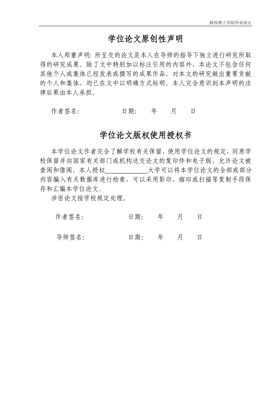 电子商务书店系统的设计与实现毕业设计论文陕西理工学院_第4页