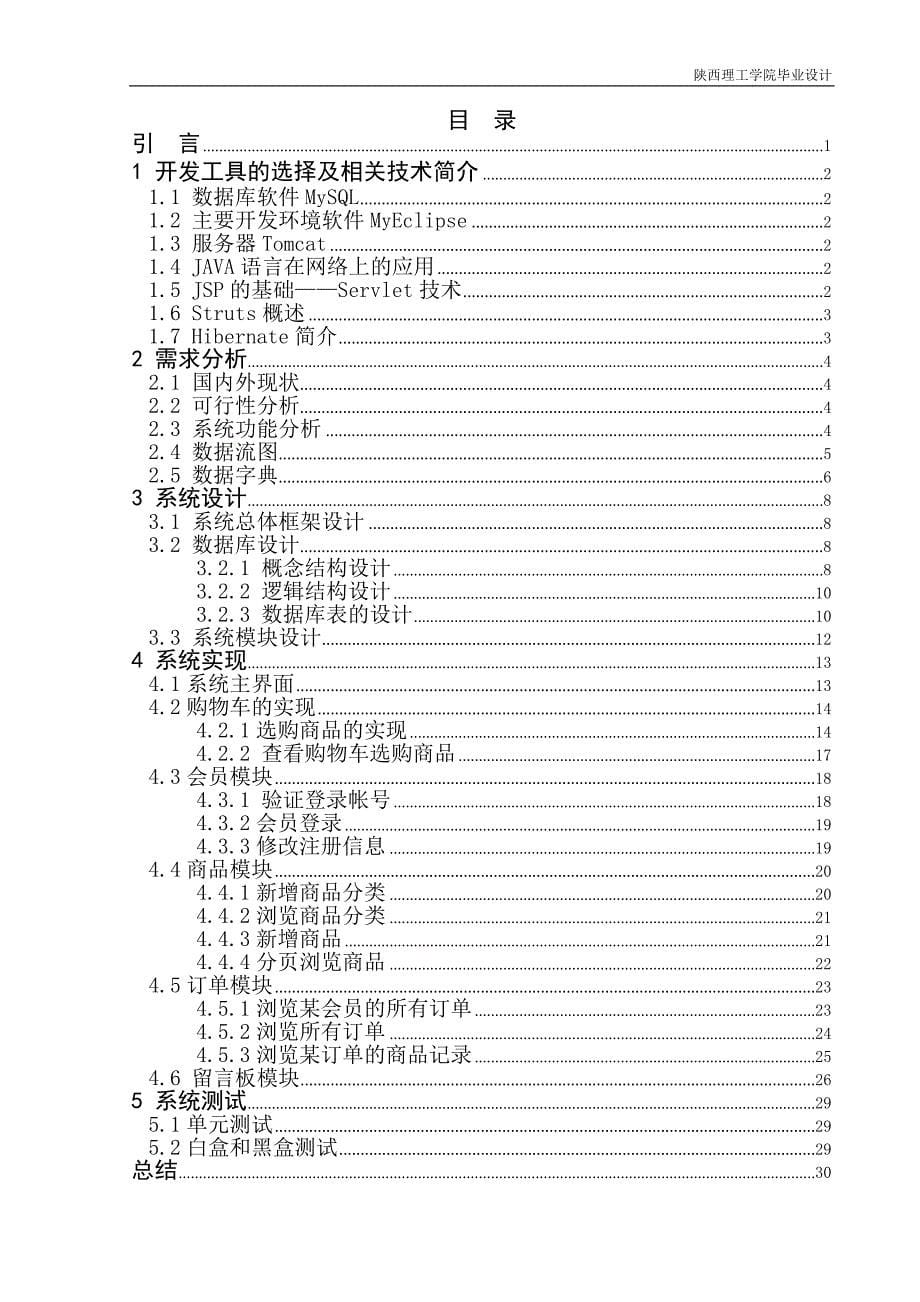 电子商务书店系统的设计与实现毕业设计论文陕西理工学院_第5页