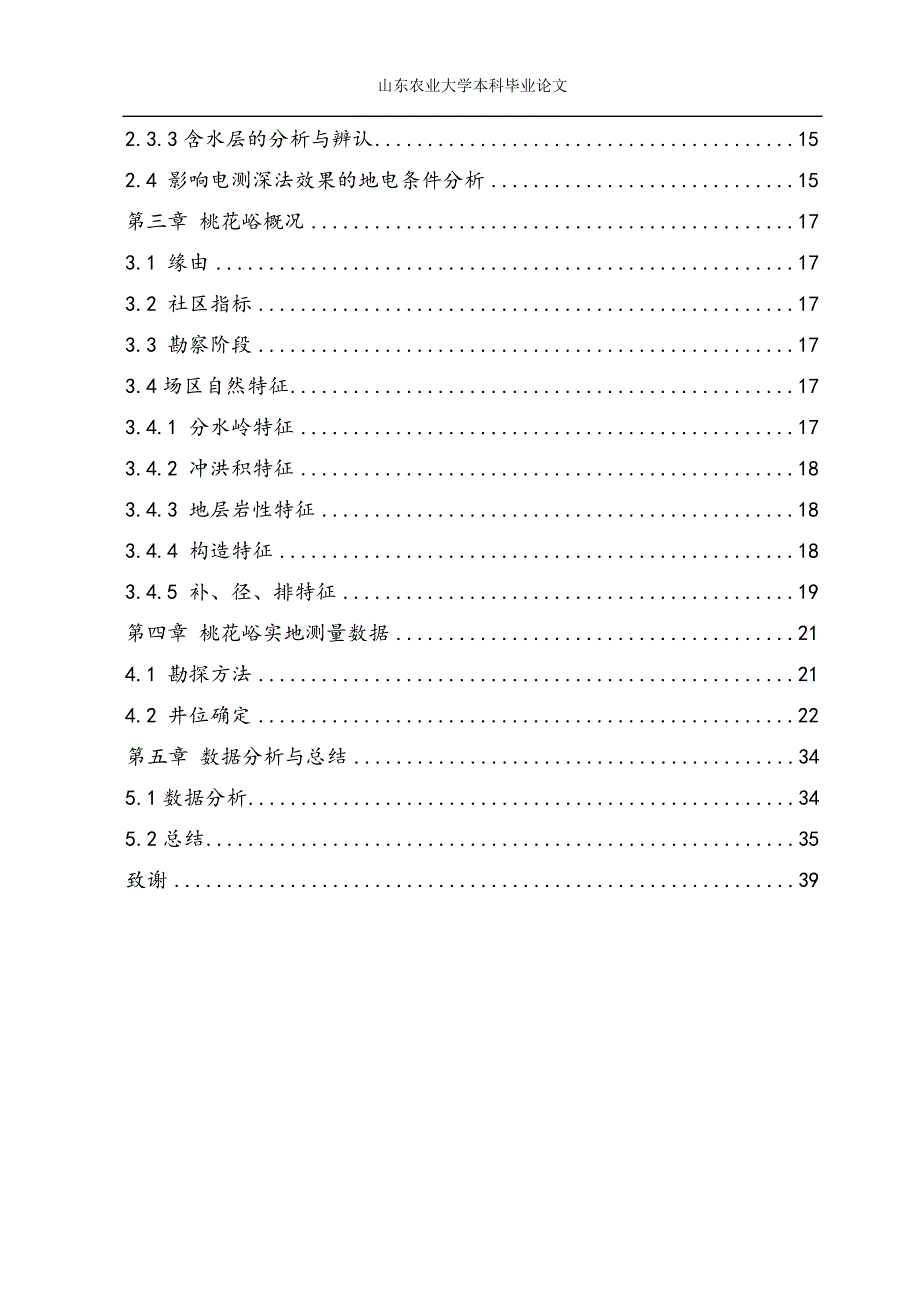 水源物探法在泰安地区的应用毕业设计山东农业大学_第3页