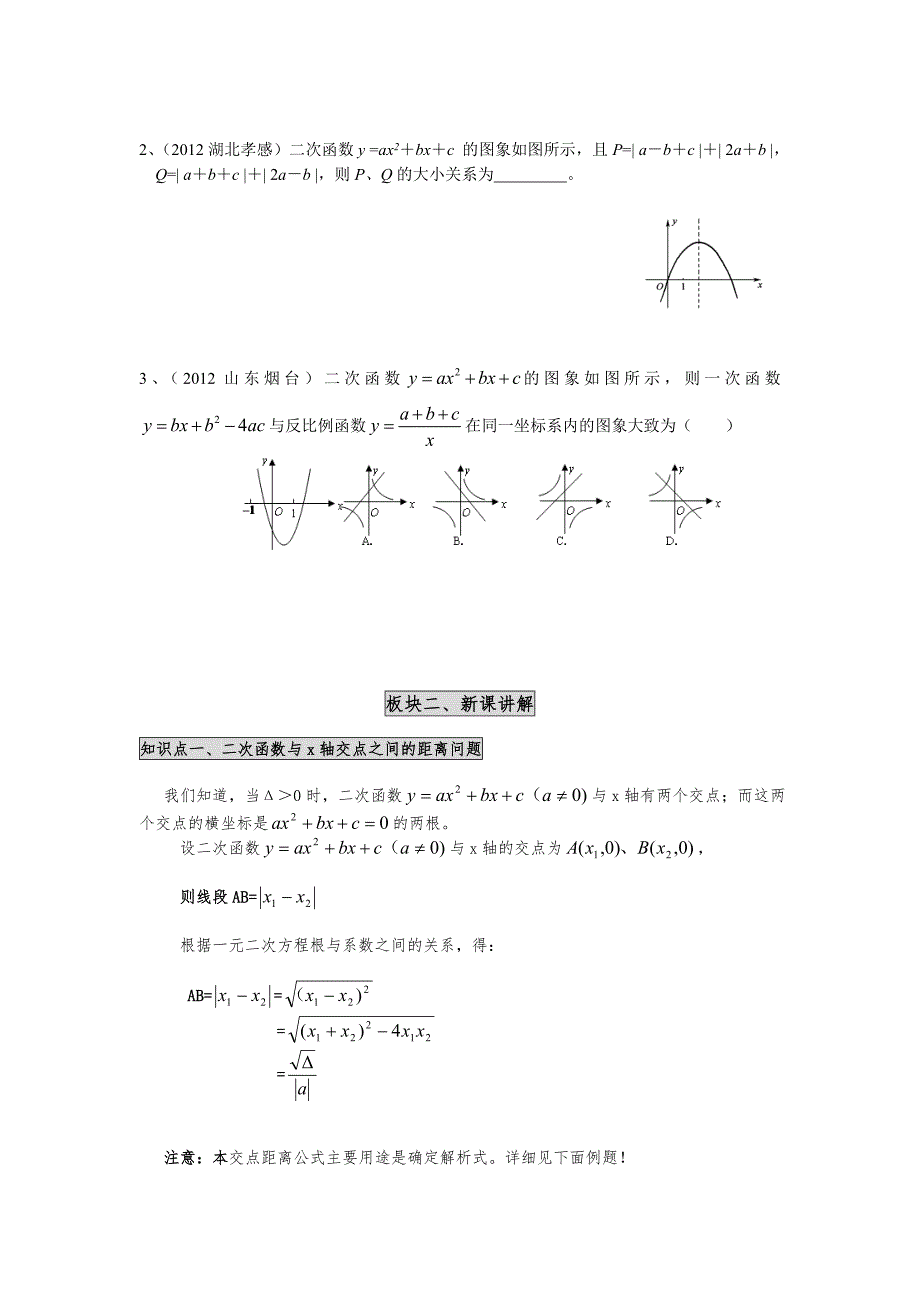 新人教版九年级数学(下)——二次函数(七)——综合篇_第2页