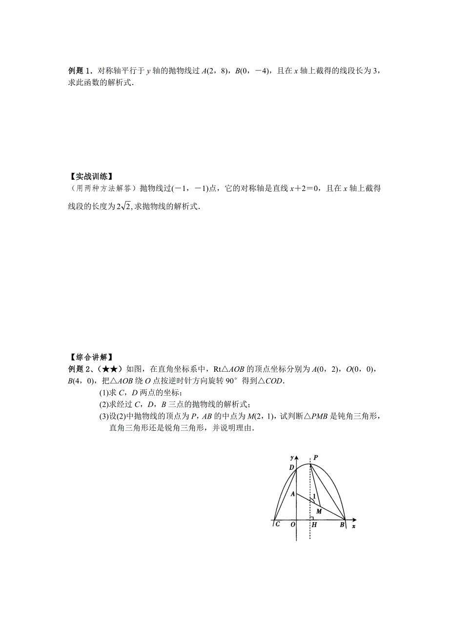 新人教版九年级数学(下)——二次函数(七)——综合篇_第3页