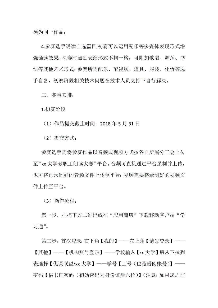 2018年“我学习我践行”社会主义核心价值观主题系列实践活动方案_第4页