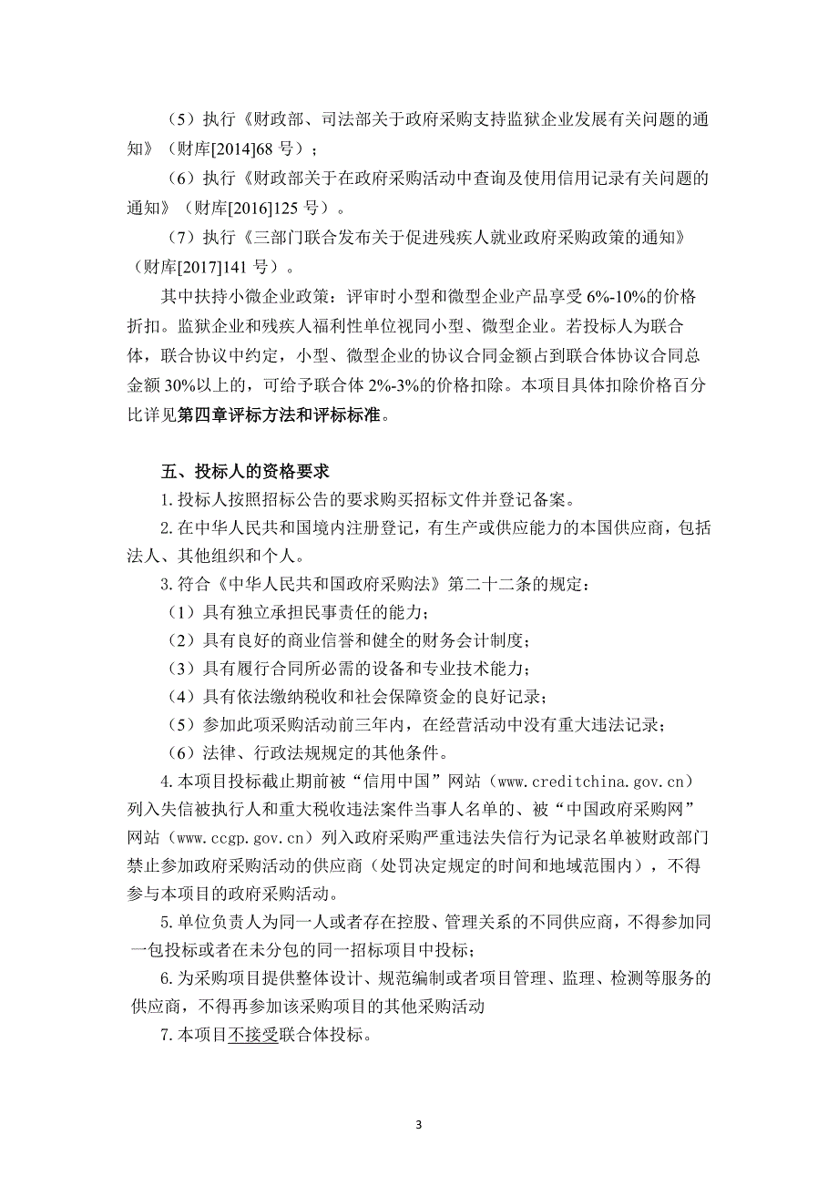 北京化工大学电化学扫描隧道显微镜采购项目招标文件_第4页