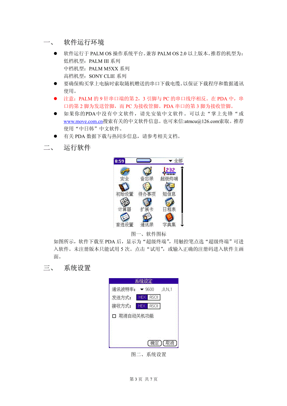 超级终端使用手册_第3页