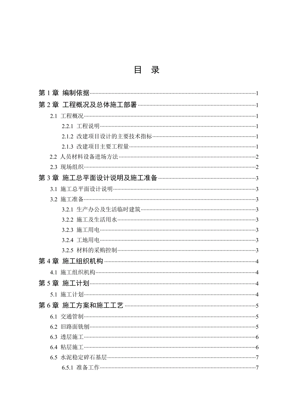 高速公路施工组织设计_课程设计黑龙江工程学院_第2页