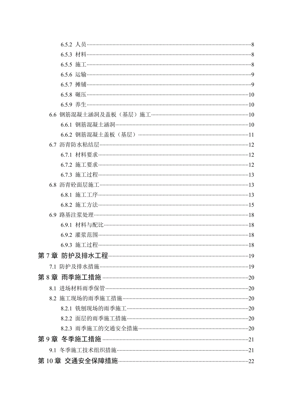 高速公路施工组织设计_课程设计黑龙江工程学院_第3页