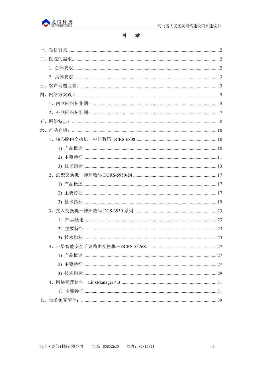 河北省人民医院网络建设项目建议书2007年1月_第2页