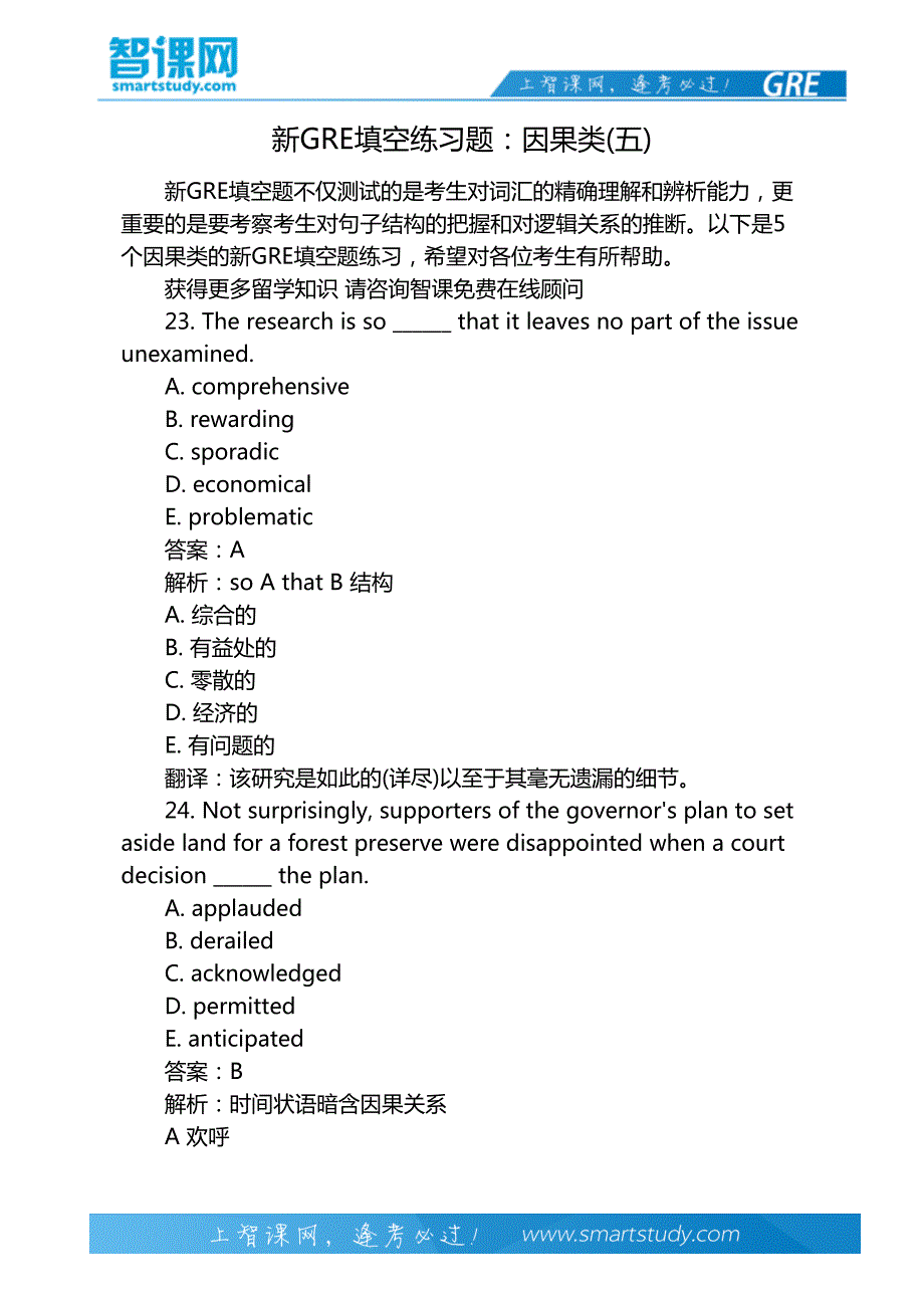 新GRE填空练习题：因果类(五)_第2页