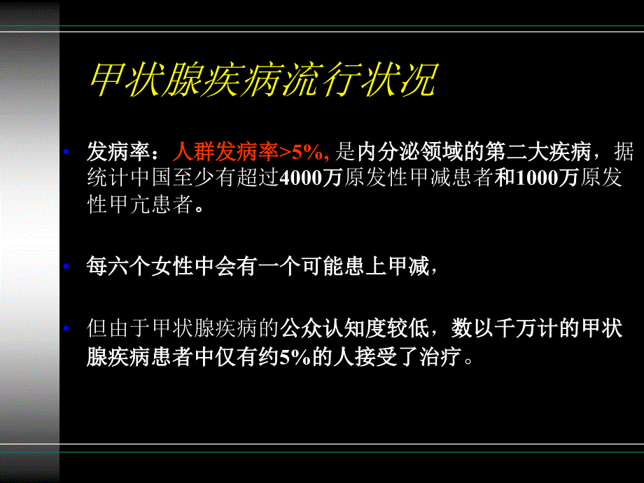 甲功检测项目及临床意义_第3页