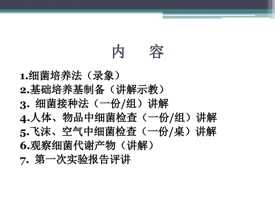 微生物实验-细菌培养、接种_第2页