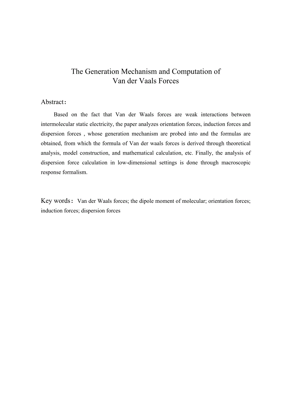 范德瓦尔斯力的产生机理及其计算毕业论文2013年5月_第3页