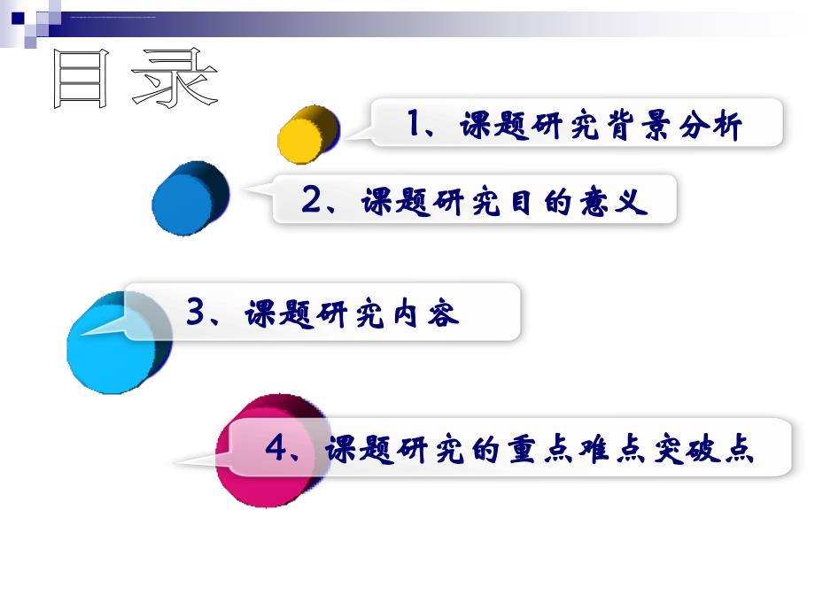 初中数学课堂有效教学组织形式课题开题报告_第2页