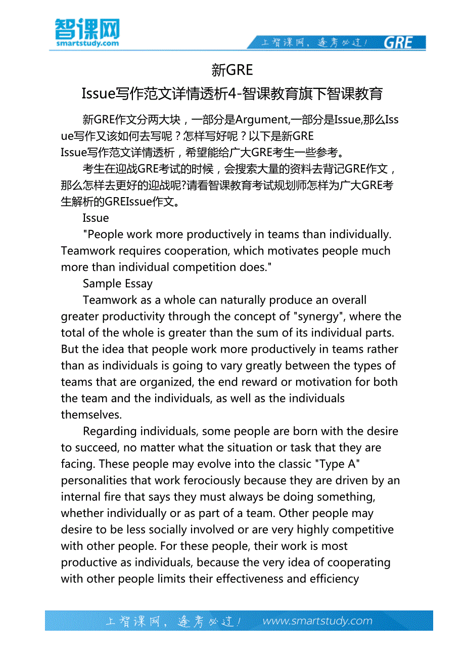 新GRE Issue写作范文详情透析4-智课教育旗下智课教育_第2页