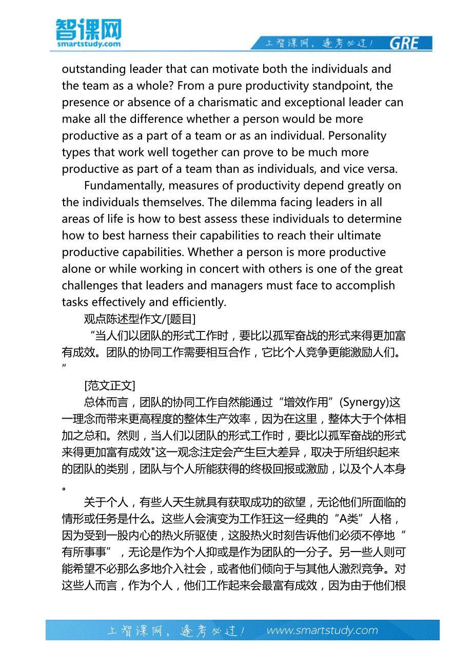 新GRE Issue写作范文详情透析4-智课教育旗下智课教育_第4页