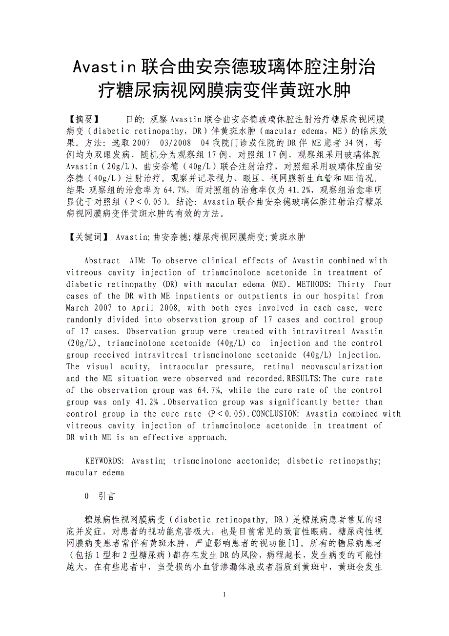 Avastin联合曲安奈德玻璃体腔注射治疗糖尿病视网膜病变伴黄斑水肿_第1页