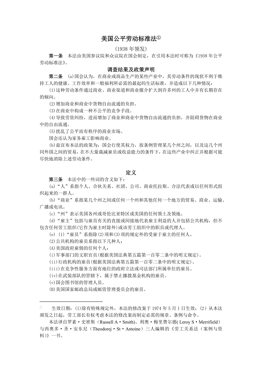 美国公平劳动标准法_第1页