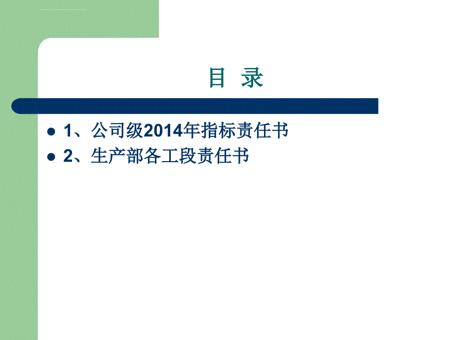 亚泰集团图们水泥指标责任书_第2页