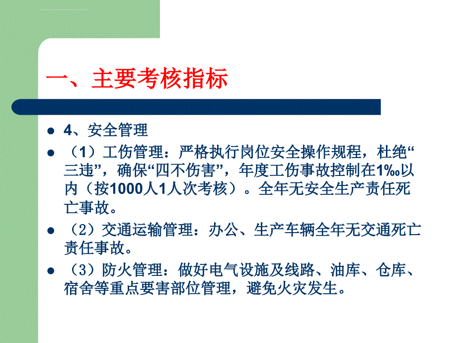 亚泰集团图们水泥指标责任书_第4页