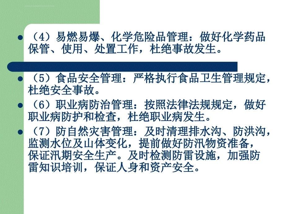 亚泰集团图们水泥指标责任书_第5页