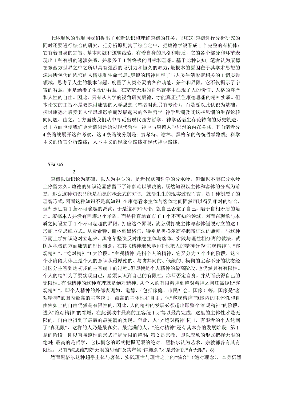 西方哲学论文康德的思想遗产与现代西方哲学、神学话语的生存论转向_第3页