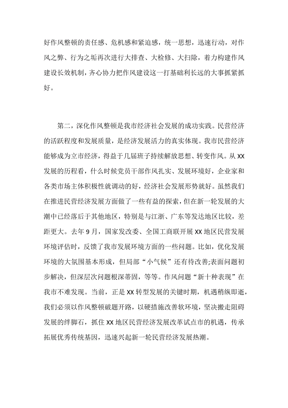 2018年某某领导在全市深化作风整顿优化营商环境会议上的讲话范文稿_第3页