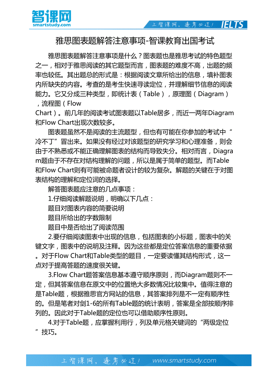 雅思图表题解答注意事项-智课教育出国考试_第2页