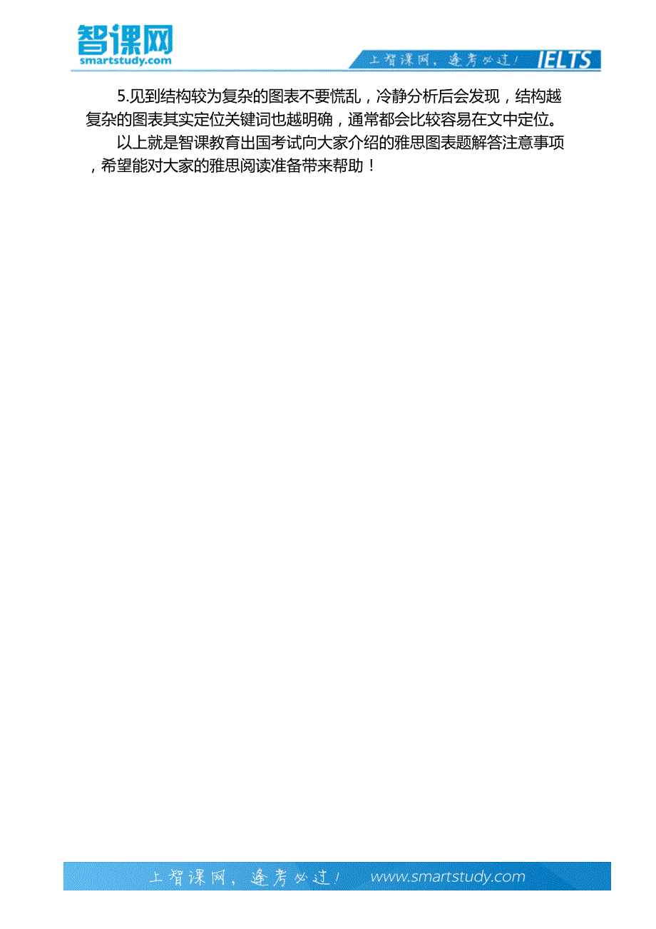 雅思图表题解答注意事项-智课教育出国考试_第3页