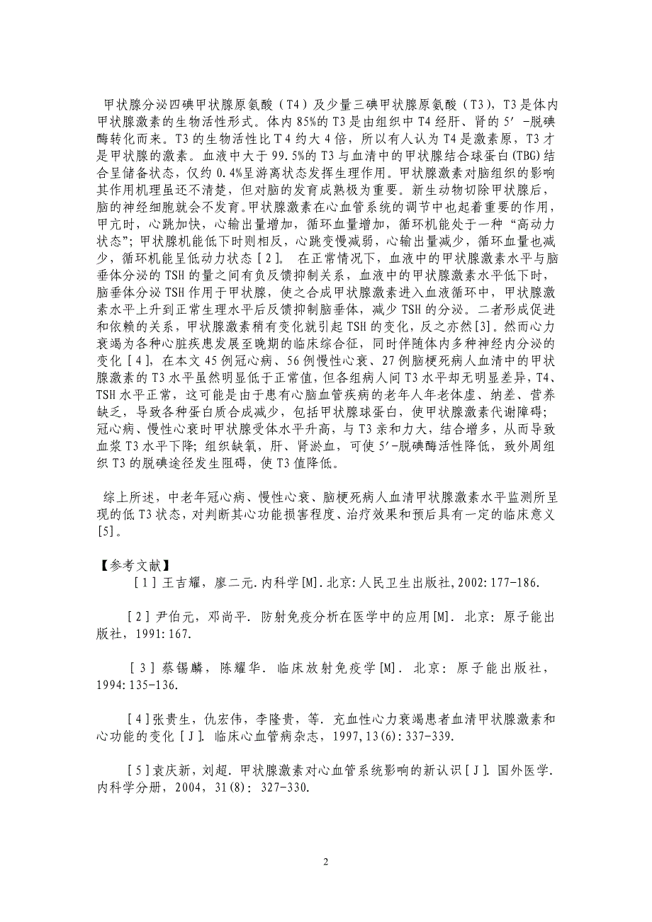 甲状腺激素检测在心脑血管疾病中的应用_第2页