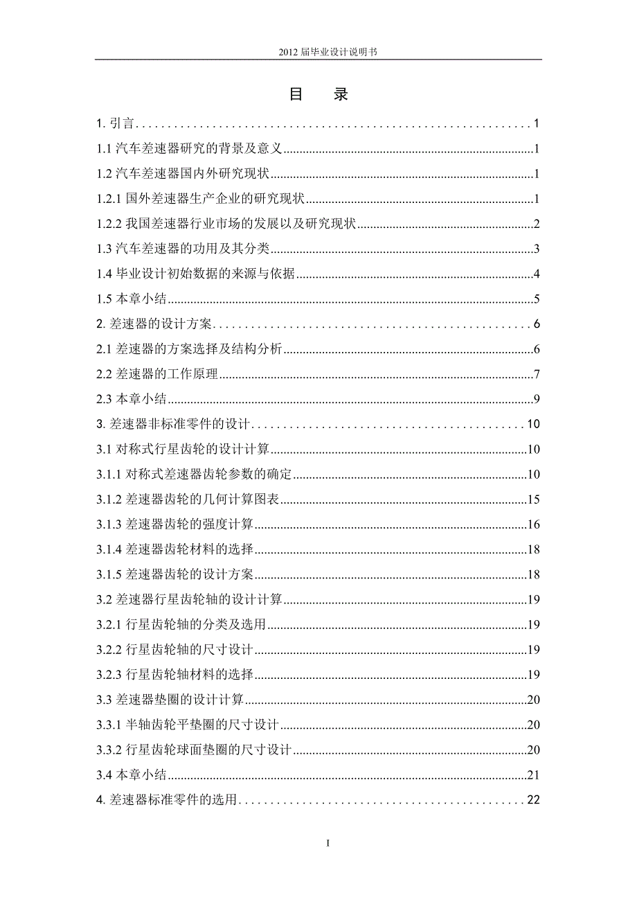 汽车差速器的设计与分析毕业论文2012年_第3页