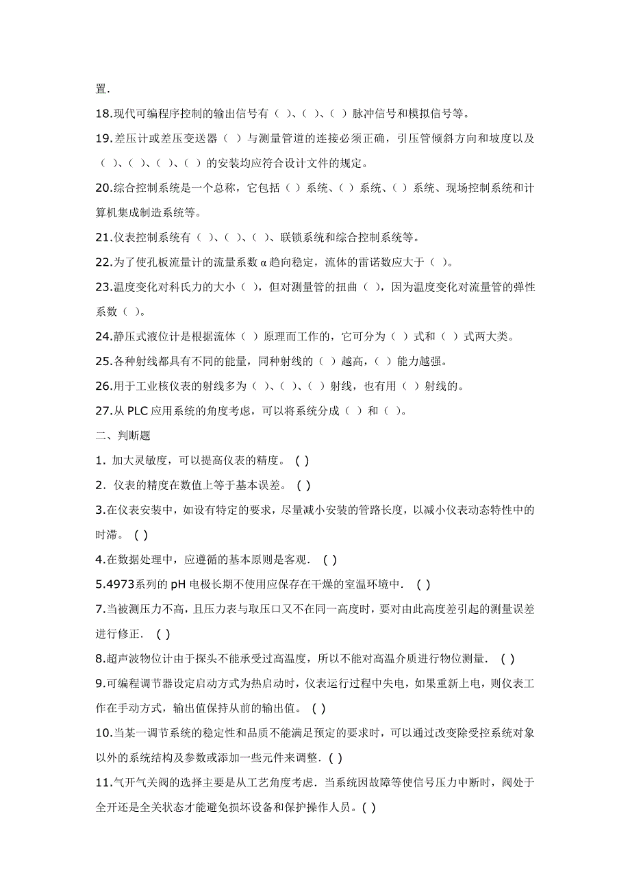 高级工仪表测试题（推荐）_第2页