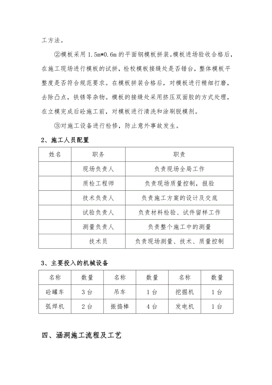 首件工程涵洞施工总结_第2页