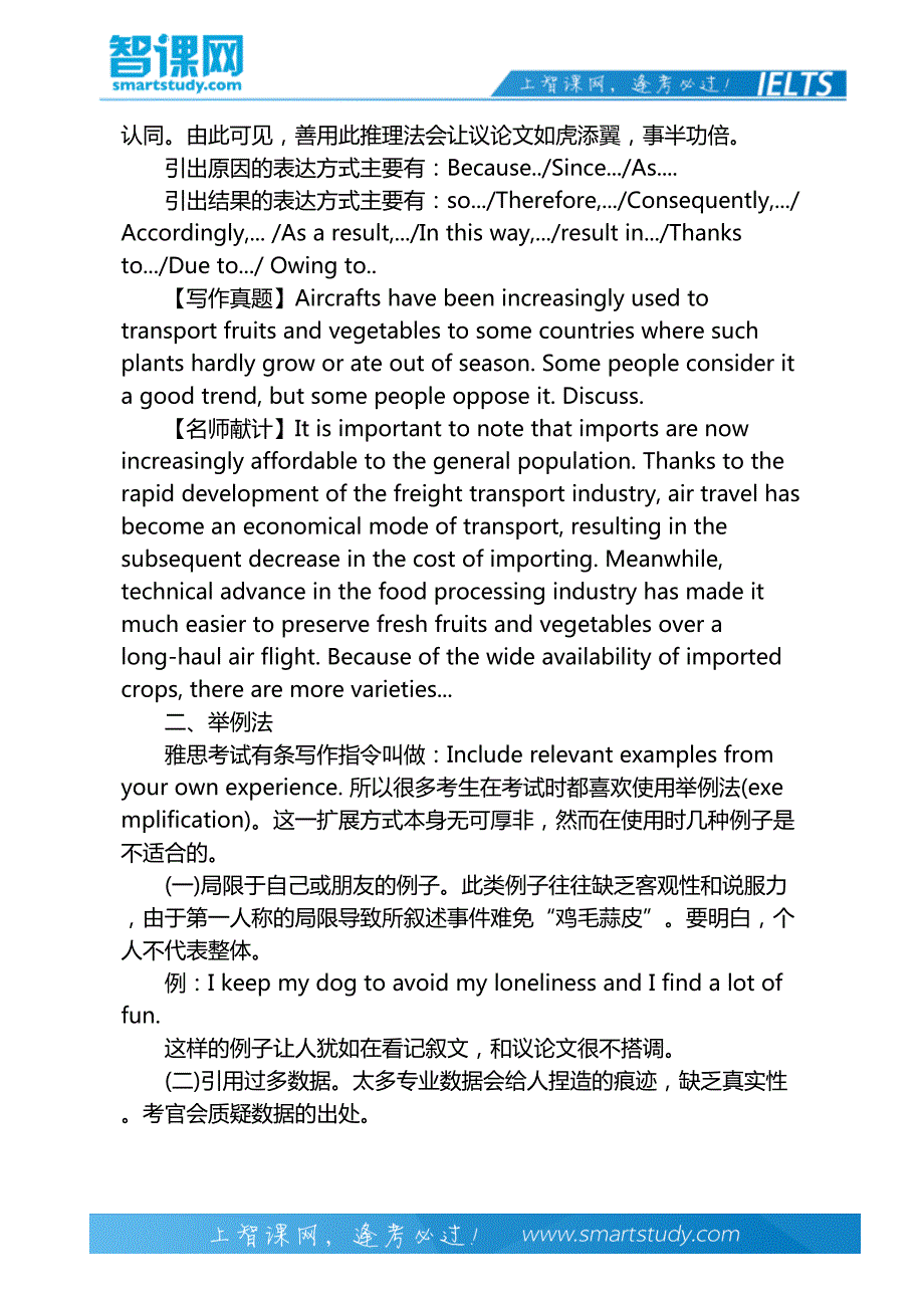 雅思议论文思维扩散方法-智课教育出国考试_第3页