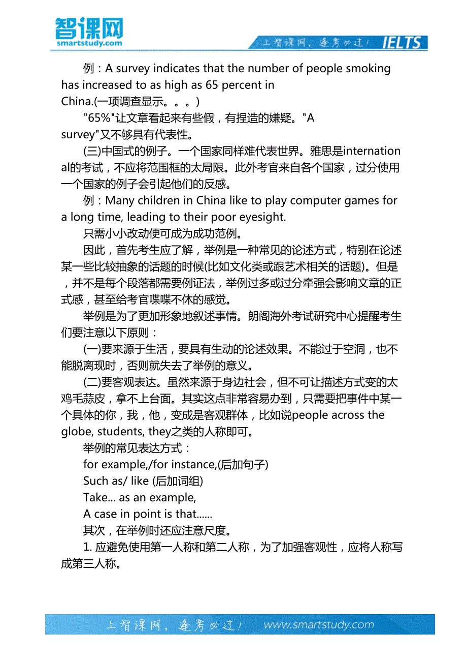 雅思议论文思维扩散方法-智课教育出国考试_第4页