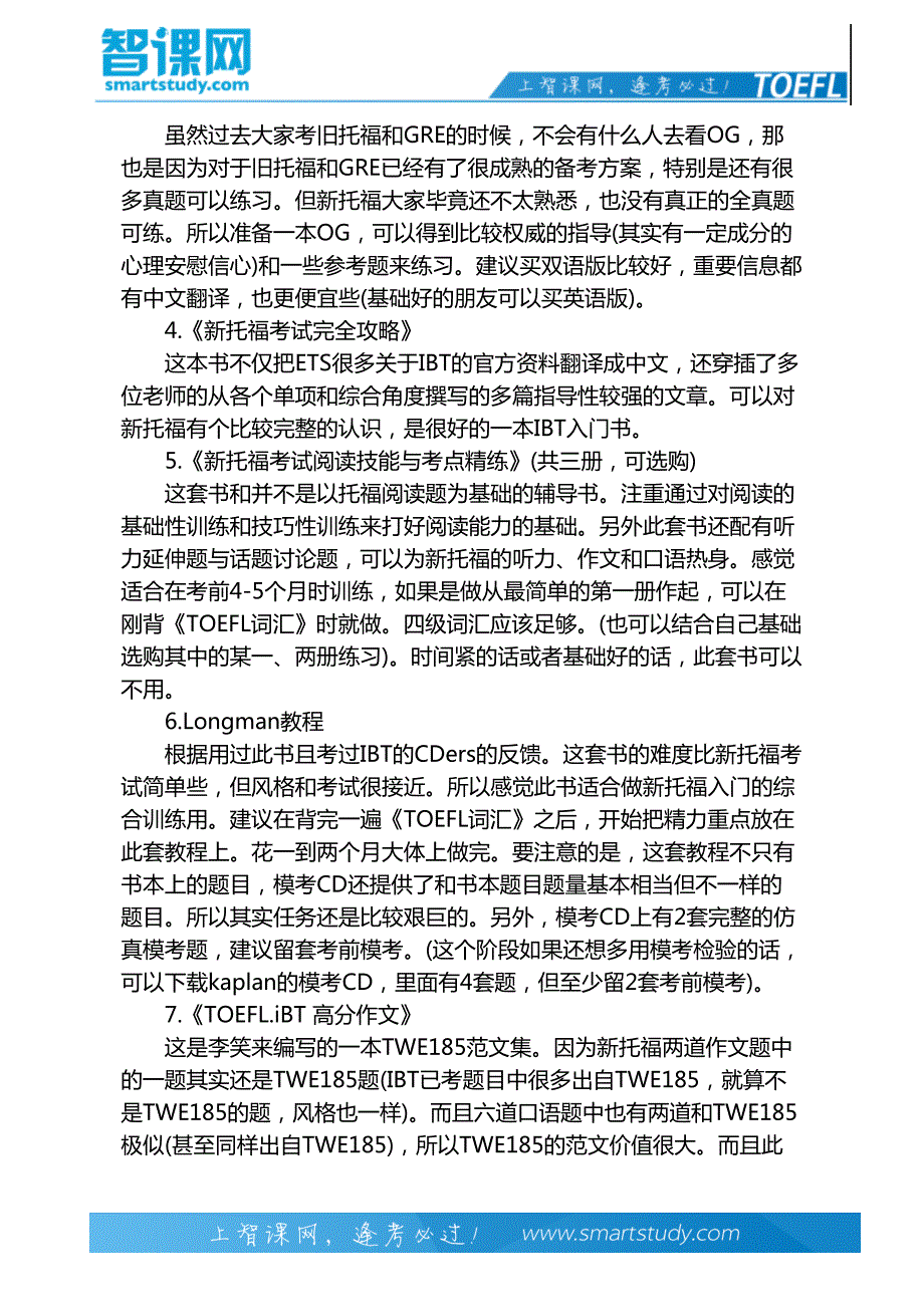 新托福预热阶段必备资料-智课教育旗下智课教育_第3页